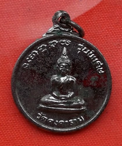 เริ่ม 10 บาท กับ เหรียญหลวงพ่อโต วัดคงคาราม  …C503