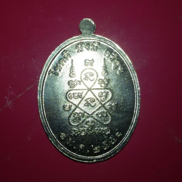 หลวงปู่ทิม เจริญพรบน