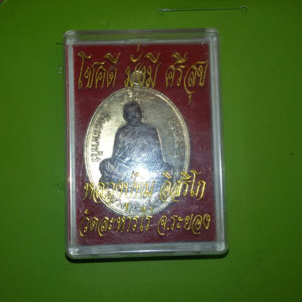 หลวงปู่ทิม วัดละหารไร่ 58