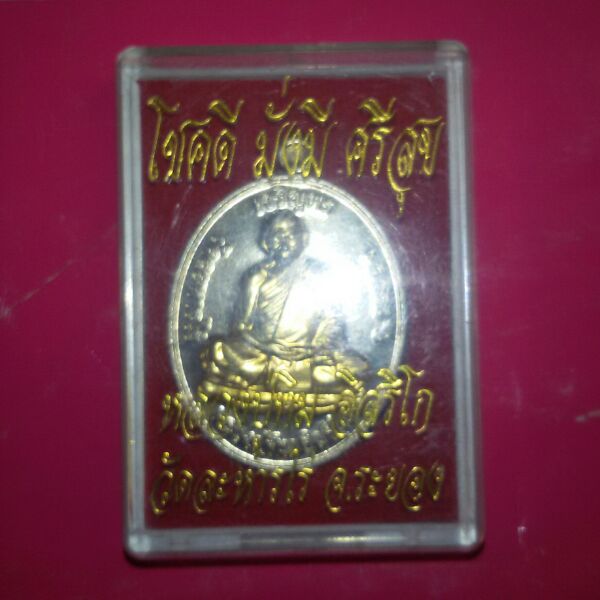 หลวงปู่ทิม วัดละหารไร่ 58