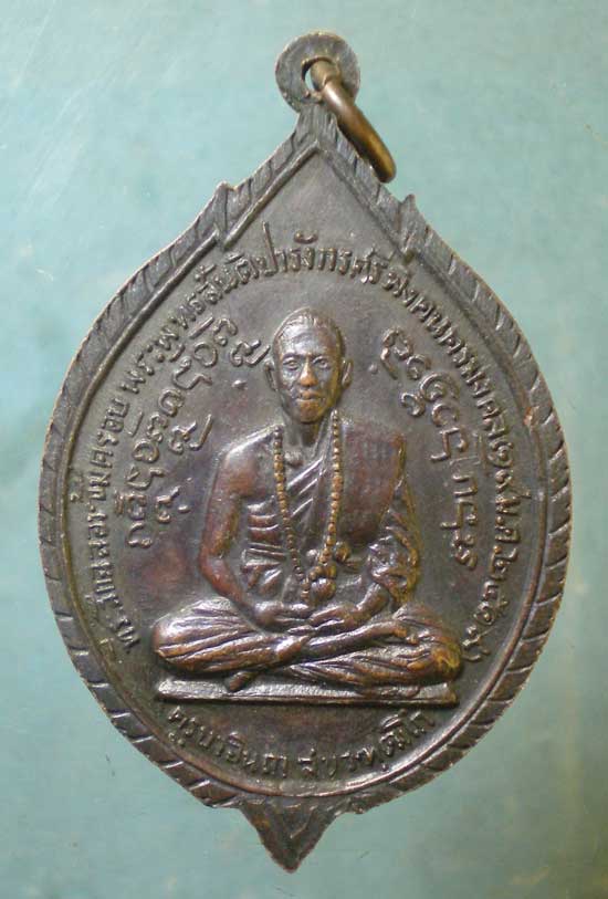 เหรียญปี19 ครูบาอินถา วัดพระพุทธสันติปารังกรฯ เชียงใหม่