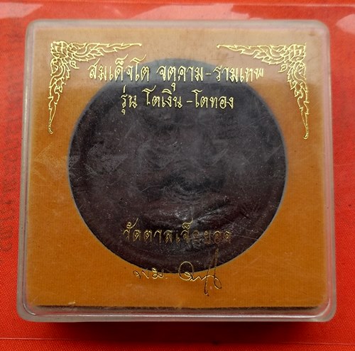 เริ่ม 10 บาท กับ พระผงสมเด็จโต จตุคามรามเทพ   …C517