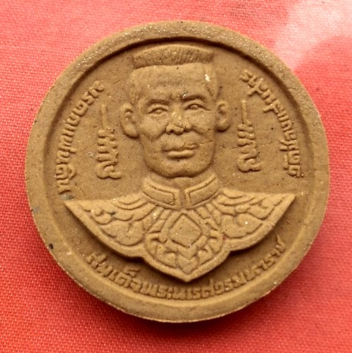 เริ่ม 10 บาท กับ พระผงสมเด็จพระนเรศวรมหาราช  …C518
