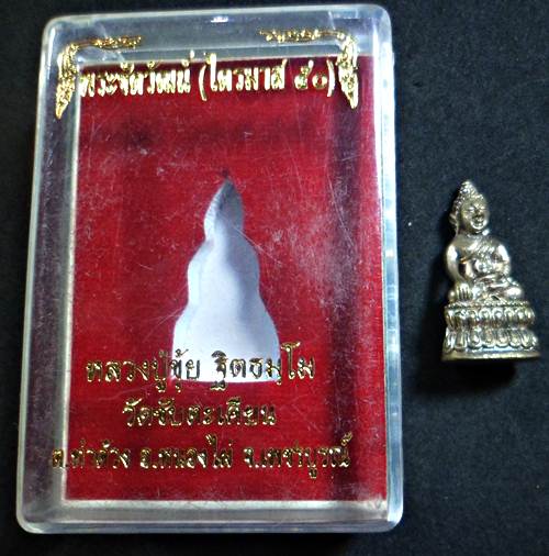 พระชัยวัฒน์ไตรมาส ๕๐ หลวงปู่ขุ้ย วัดซับตะเคียน  จ.เพชรบูรณ์ ปี ๒๕๕๐พร้อมกล่องเดิม