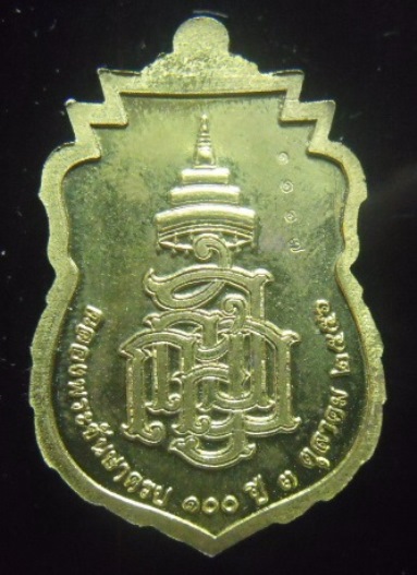**วัดใจ**เหรียญเสมานั่งกลีบบัวหลวงพ่อทวด ฉลองพระชันษาครบ 100 ปี รุ่นแรก วัดบวรฯ ปี๒๕๕๖**ตอกโค้ดสวย 