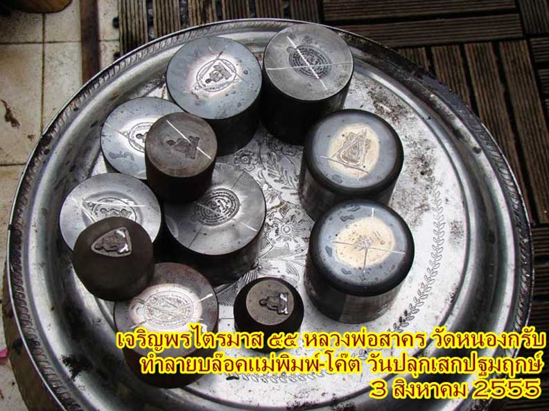 เจริญพรไตรมาส 55 เนื้องทองระฆัง เลข 7549 (บล๊อกทองคำ) พร้อมกรอบเงินลงยาหนา ๆ สวยงามครับ