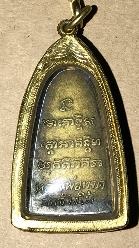 หลวงปู่ทวด ว. เนือทองเหลืองรมดำ 05 สภาพน่ารักเลยครับ พร้อมทอง