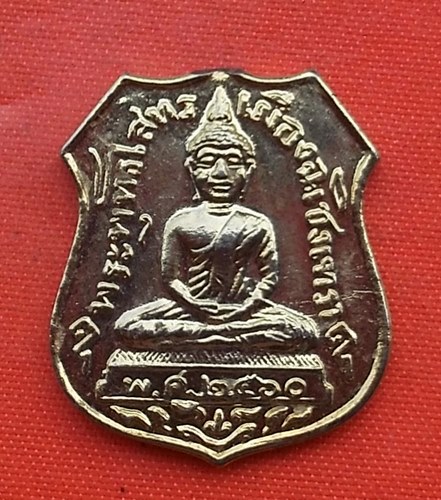เริ่ม 10 บาท กับ เหรียญหลวงพ่อพุทธโสธร …C523