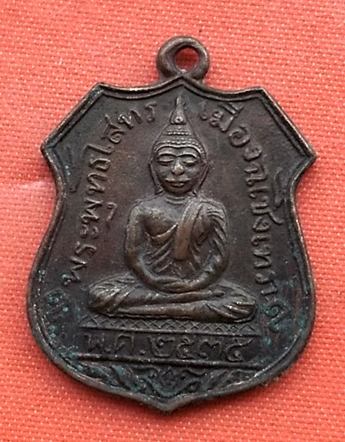 เริ่ม 10 บาท กับ เหรียญหลวงพ่อพุทธโสธร …C527