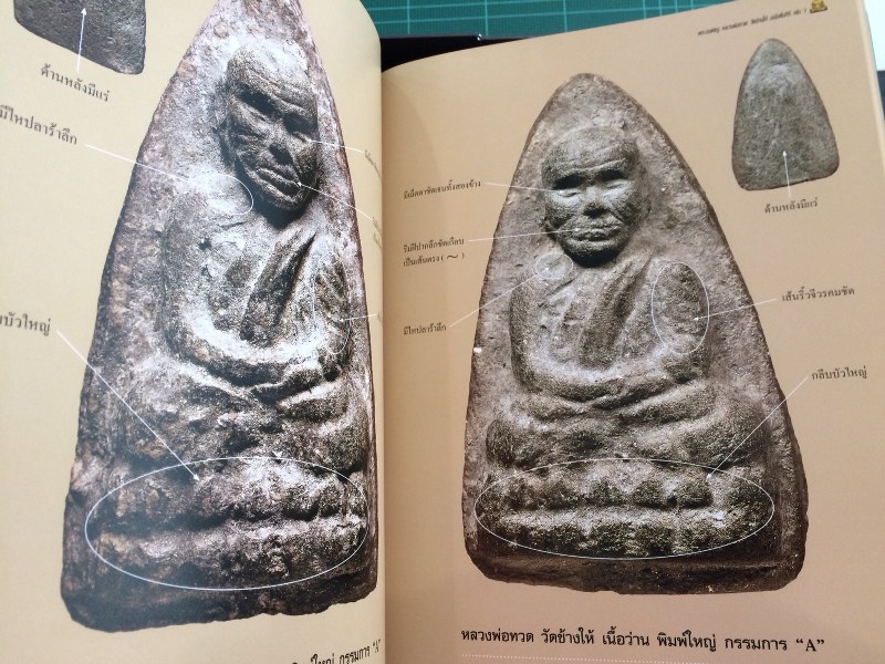 เคาะเดียวส่งด่วน หนังสือพระองค์ครูหลวงปู่ทวด วัดช้างให้ ฉบับคัมภีร์ เล่ม1 หนา 632 หน้า 