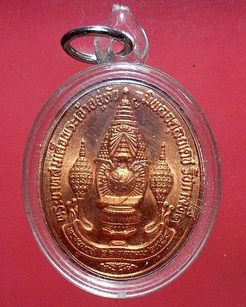 เหรียญในหลวงรัชกาลที่9 เคาะเดียวแดง