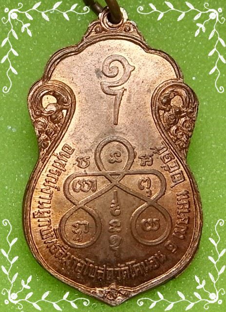 เหรียญหลวงปู่เอี่ยม หลังยันต์ห้า วัดโคนอน ปี2515 (เคาะเดียว)