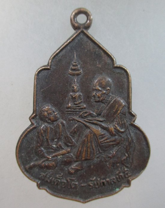 ๒๐ เหรียญสมเด็จโต-ร ๕ วัดสุตธรรมาราม จ นครนายก