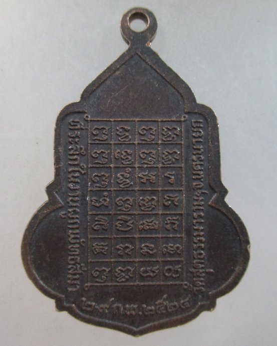 ๒๐ เหรียญสมเด็จโต-ร ๕ วัดสุตธรรมาราม จ นครนายก