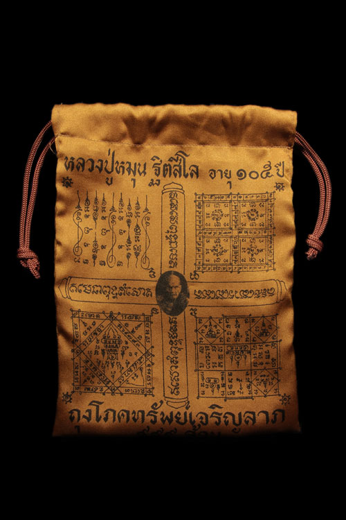 ถุงโภคทรัพย์เจริญลาภ หลวงปู่หมุน ฐิตสีโล ปี 2543 รุ่นเสาร์ 5 บูชาครู