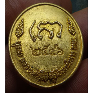เหรียญหล่อหลวงพ่อโต วัดอินทรวิหาร ปี 2546