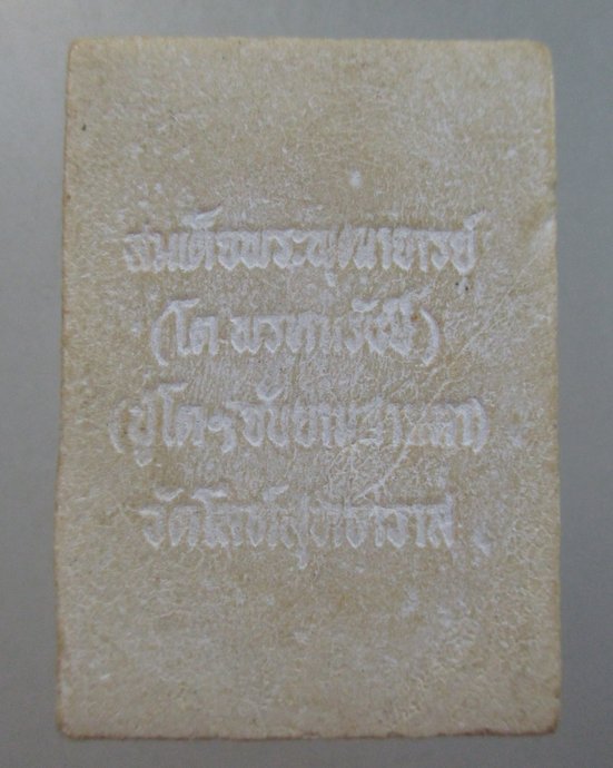 ๒๐ พระผงสมเด็จโต วัดโล่ห์สุทธาวาส จ อ่างทอง ปางจับยามสามตา