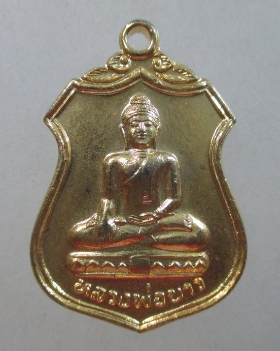 ๒๐ เหรียญหลวงพ่อขาว-หลวงพ่อพุทธกวัก วัดไก่เตี้ย จ สุพรรณบุรี ปี๒๓