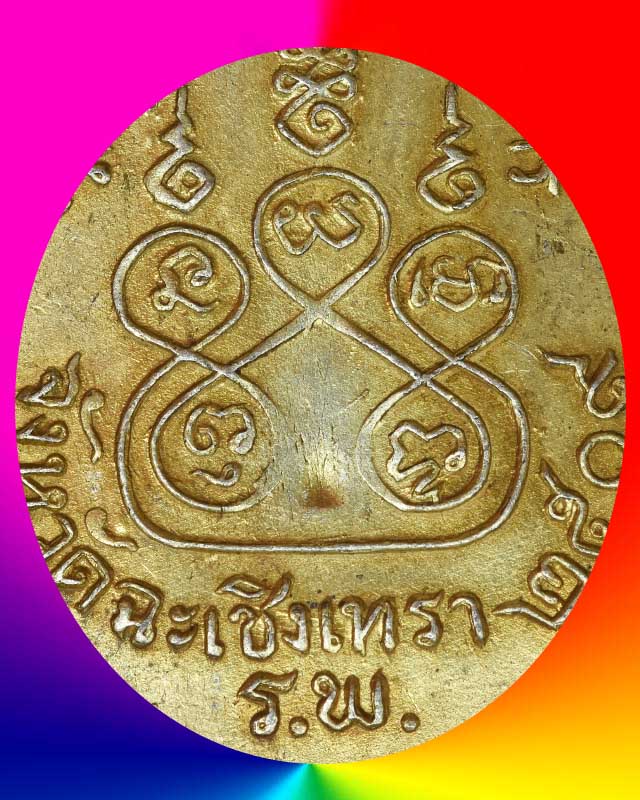 เหรียญเสมาลงยาสีฟ้า หลวงพ่อโสธร ปี๐๙
