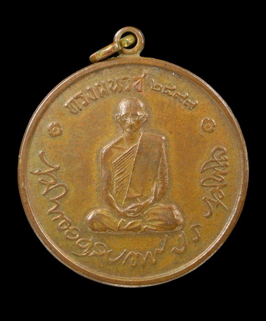 เหรียญทรงผนวช ปี2508 บล็อควงเดือน-เจดีย์หัก เนื้อทองแดง วัดบวรฯ กทม.