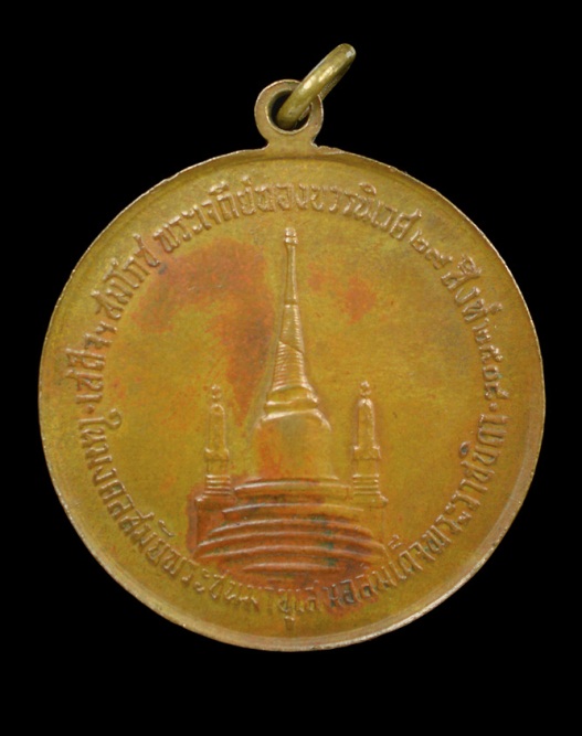 เหรียญทรงผนวช ปี2508 บล็อควงเดือน-เจดีย์หัก เนื้อทองแดง วัดบวรฯ กทม.