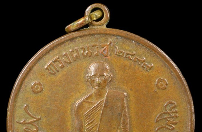 เหรียญทรงผนวช ปี2508 บล็อควงเดือน-เจดีย์หัก เนื้อทองแดง วัดบวรฯ กทม.