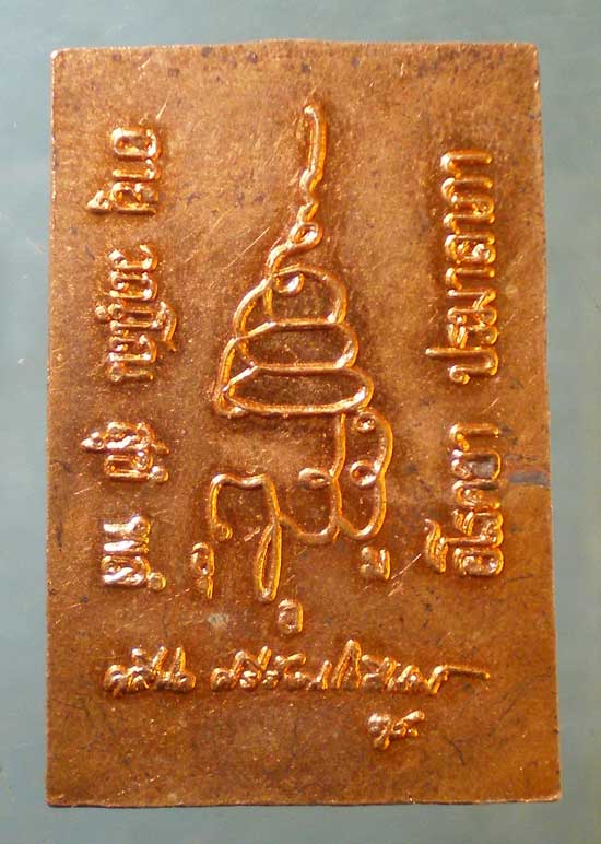 เหรียญสมเด็จ พระสังฆราช วัดบวร