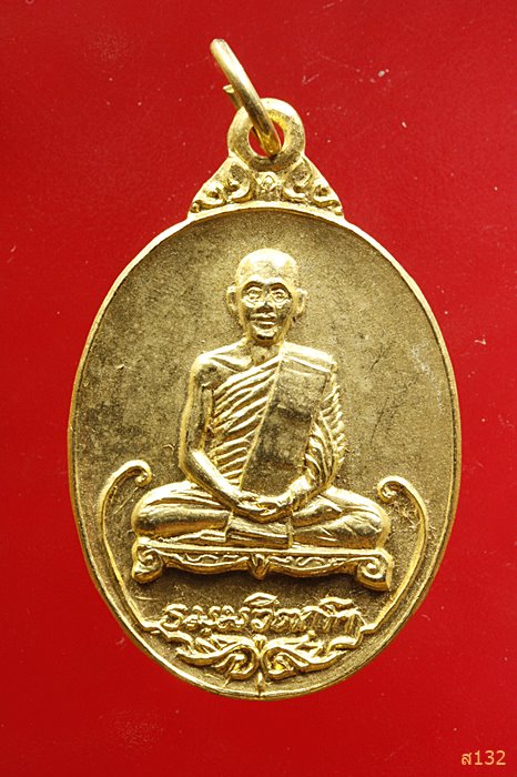 เหรียญเจ้าคุณนรรัตน์หลังครุฑ วัดเทพศิรินทร์ ปี2520 ธนาคารกรุงเทพสร้าง