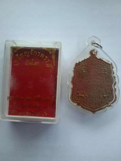 เหรียญจักรพรรดิ์ เปิดโลก หลวงปู่ทองหล่อ วัดโปรดสัตว์ พระนครศรีอยุธยา (เคาะเดียวแดง)