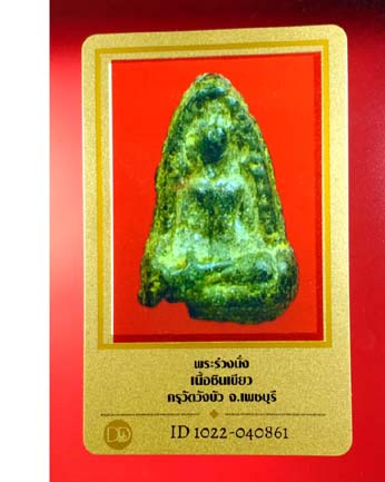 บัตรรับประกันพระแท้