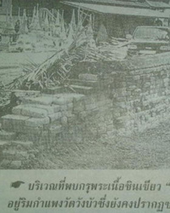 พระร่วงนั่ง  เนื้อชินเขียว กรุวังบัว เพชรบุรี พร้อมบัตรรับรอง