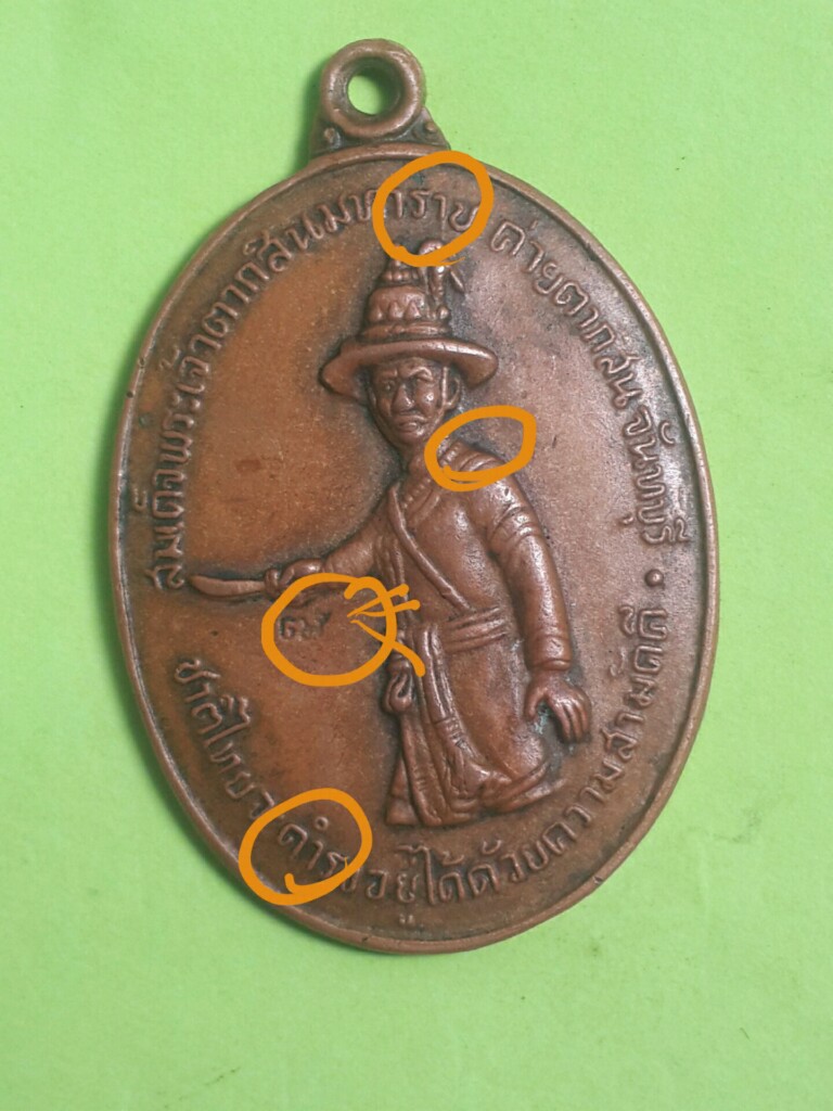 เหรียญพระเจ้าตากสิน ปี18บล็อกไหล่เรียบสะอามีขีด