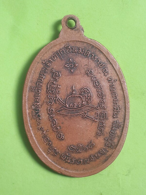 เหรียญพระเจ้าตากสิน ปี18บล็อกไหล่เรียบสะอามีขีด