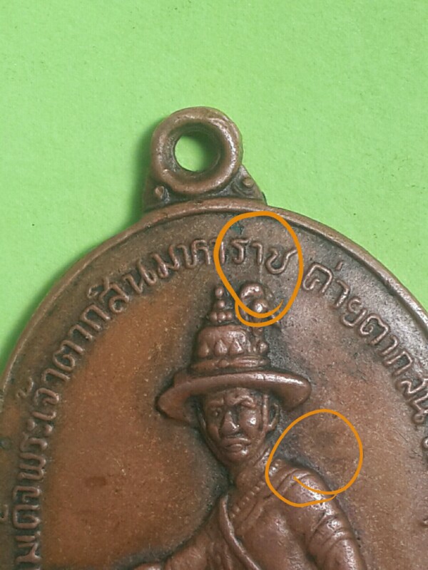 เหรียญพระเจ้าตากสิน ปี18บล็อกไหล่เรียบสะอามีขีด