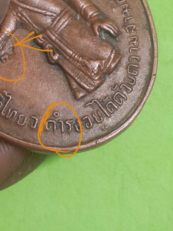เหรียญพระเจ้าตากสิน ปี18บล็อกไหล่เรียบสะอามีขีด