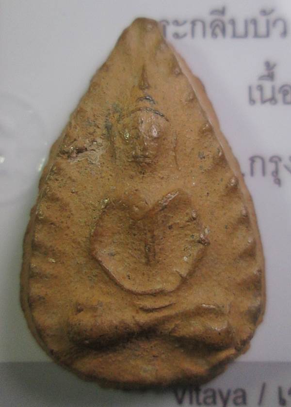 พระกลีบบัวกรุวัดลิงขบ สภาพสวยทมีหน้ามีตา พร้อมบัตรรับรองพระแท้