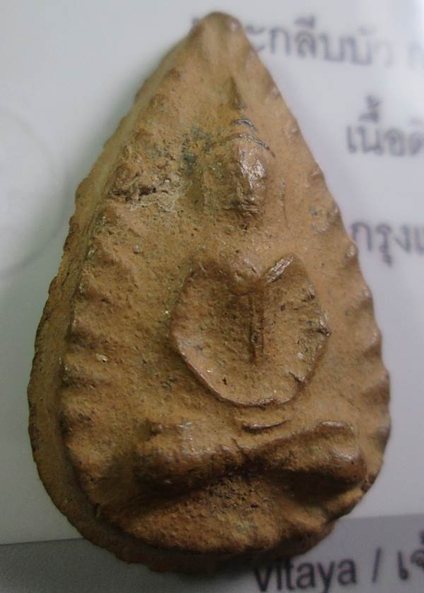 พระกลีบบัวกรุวัดลิงขบ สภาพสวยทมีหน้ามีตา พร้อมบัตรรับรองพระแท้