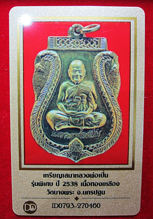 เคาะแรกแดงไวไวแบ่งปันเหรียญเสมาหลวงพ่อเปิ่นรุ่นพิเศษ จัดสร้างปี2538