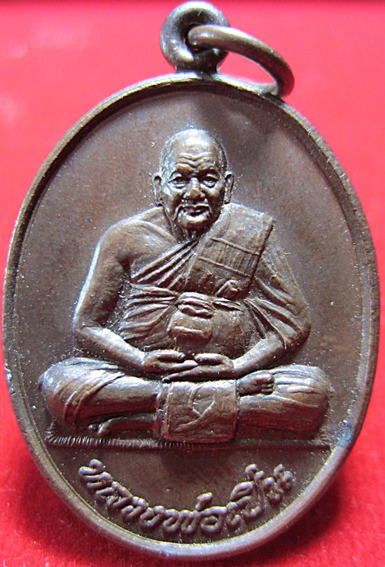 ไวไวปรับราคาแดงจ้าพร้อมบัตรรับรองเพื่อนบ้านเหรียญหลวงพ่อเปิ่น่ วัดเขาบางพระ