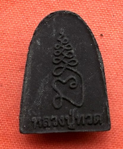 เริ่ม 10 บาท กับ พระผงหลวงปู่ทวด  …C562