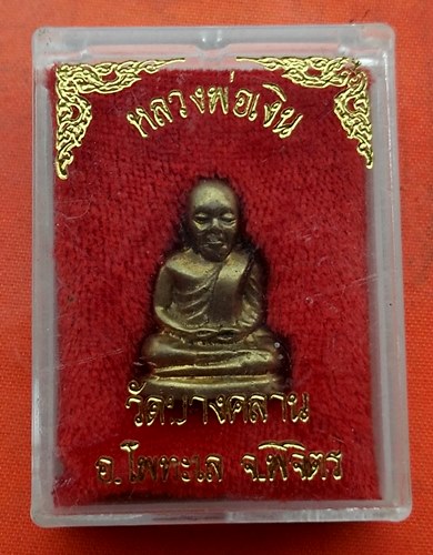 เริ่ม 10 บาท กับ หลวงพ่อเงิน …C563