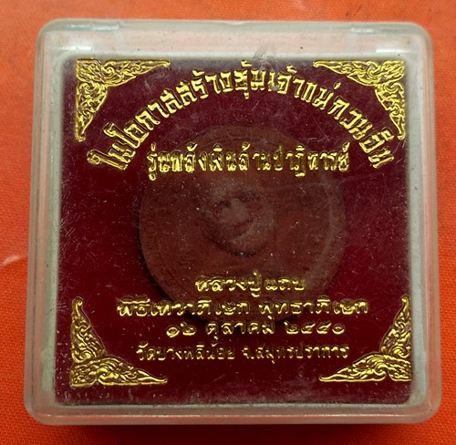 เริ่ม 10 บาท กับ ผงหลวงปู่แถบ หลวงปู่ปาน จ.สมุทรปราการ …C565