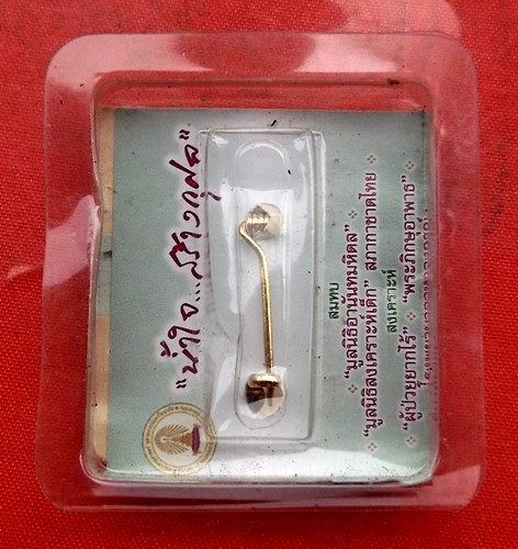 เริ่ม 10 บาท กับ เข็มกลัดวันอนันทมหิดล  …C570