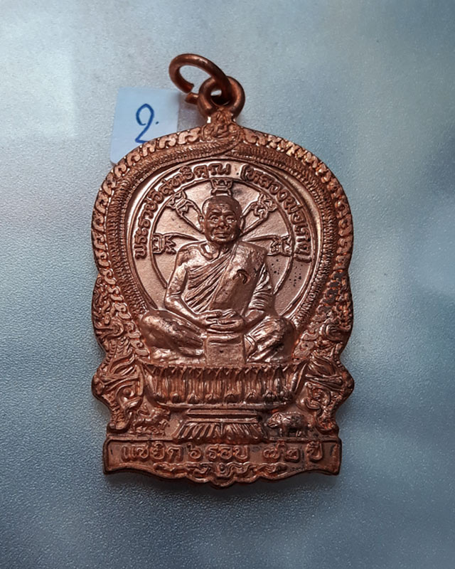 เหรียญนั่งพาน รุ่น 1 หลวงพ่อเกตุ วัดเกาะหลัก จ.ประจวบคีรีขันธ์ ปี 2537