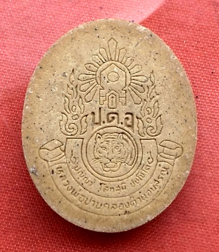 เริ่ม 10 บาท กับ พระผงหลวงพ่อปาน …C574