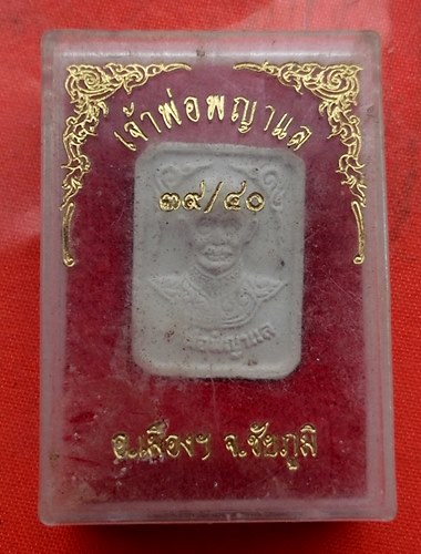 เริ่ม 10 บาท กับ ผงเจ้าพ่อพญาแล …C579