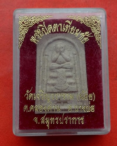 เริ่ม 10 บาท กับ ผงพระปิดตาเทียนชัย จ.สมุทรปราการ  …C586