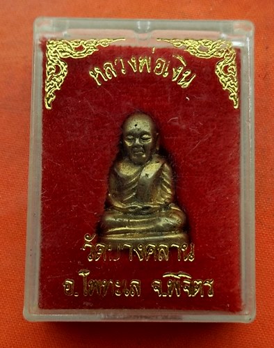 เริ่ม 10 บาท กับ หลวงพ่อเงิน …C587