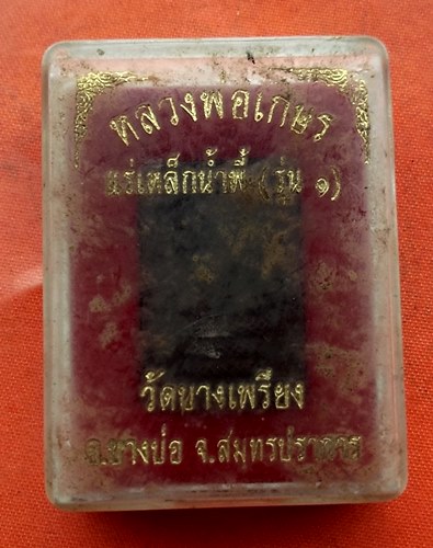เริ่ม 10 บาท กับ พระผงหลวงพ่อเกษร จ.สมุทรปราการ …C589