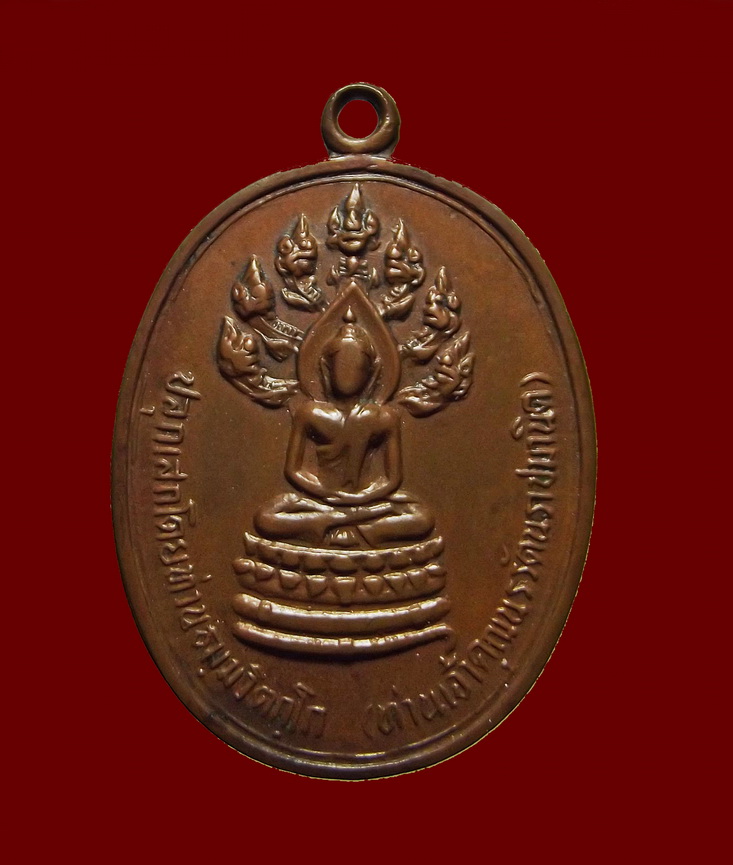 เหรียญนาคปรกจเรตำรวจ ท่านเจ้าคุณนรฯ วัดเทพศิรินทรฯ เนื้อทองแดง บล็อคดาวกระจาย ปี2513 พร้อมบัตร